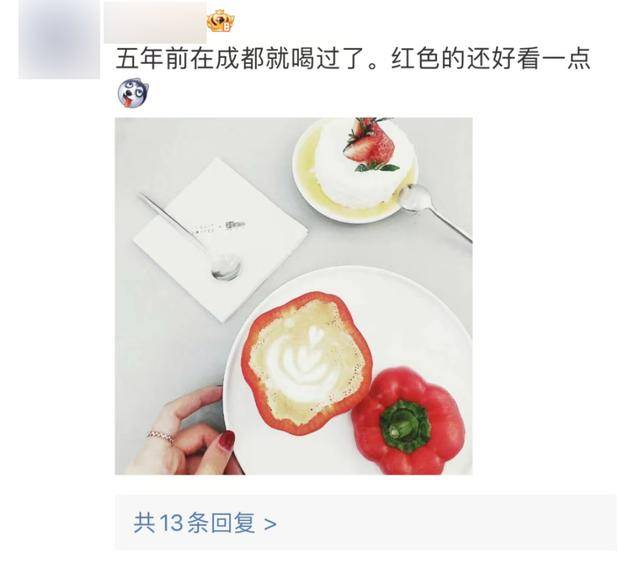 上海一咖啡店推出青椒拿铁，喝完还能拿回家炒个蛋？网友沉默了