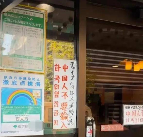 博主称东京一餐馆禁止中国人入内 中国驻日本大使馆：正在处理