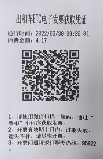 北京2000辆出租车升级ETC乘客可实时获得电子发票