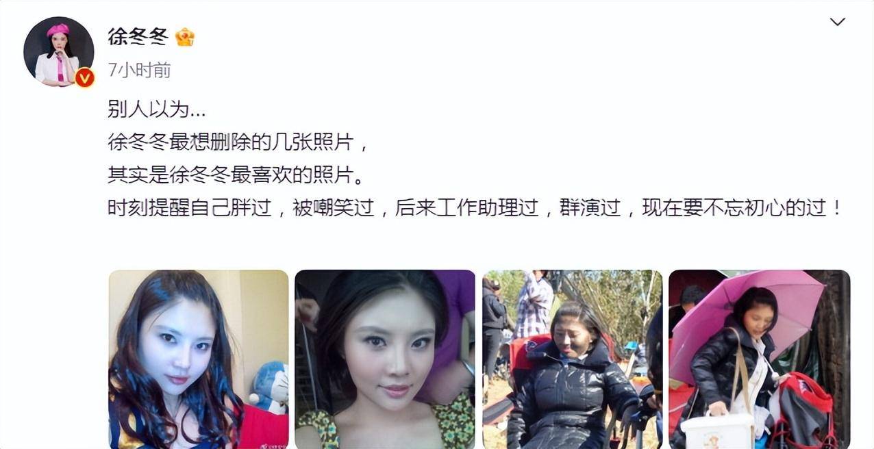 徐冬冬主动曝光旧照，看看徐冬冬的颜值变化吧