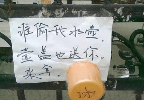 幽默笑话：谁偷我水壶的，这个水壶盖也送你，来拿吧！