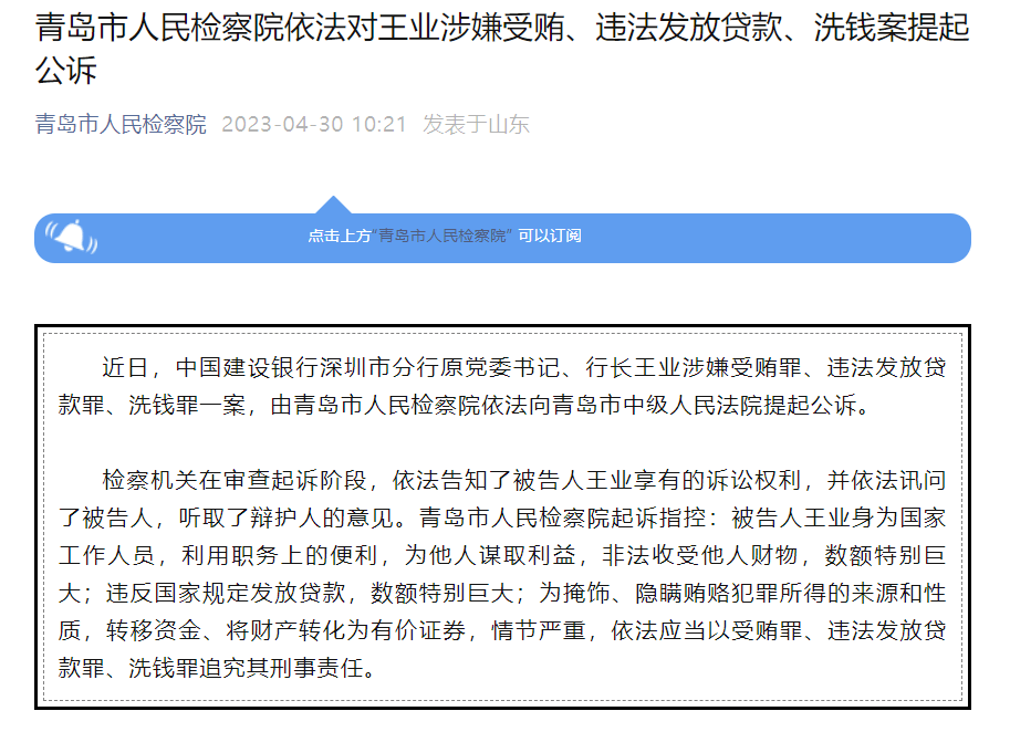 涉嫌洗钱、违法放贷、受贿！深圳一银行原行长被公诉