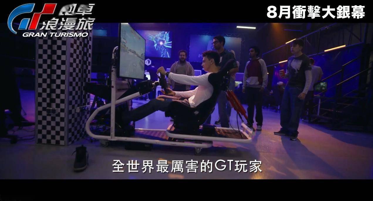 GT赛车改编电影《GT跑车浪漫旅》正式预告片 8月上映