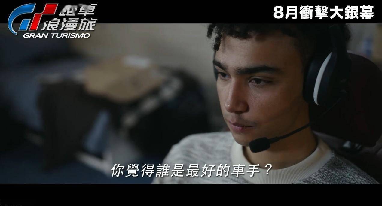 GT赛车改编电影《GT跑车浪漫旅》正式预告片 8月上映
