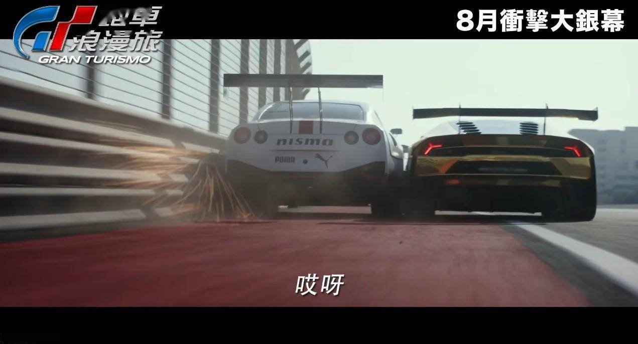 GT赛车改编电影《GT跑车浪漫旅》正式预告片 8月上映