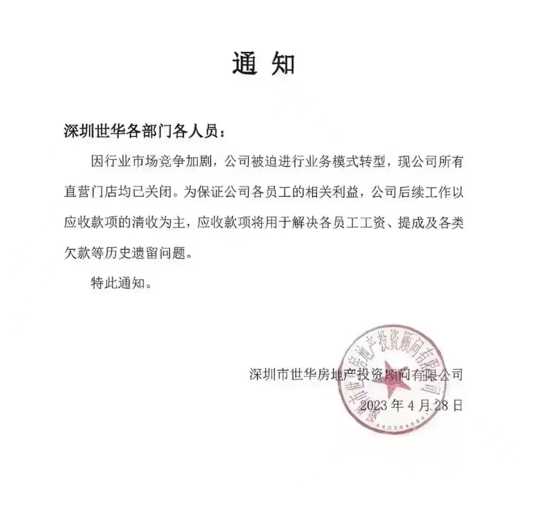 Q房网将关停深圳所有门店