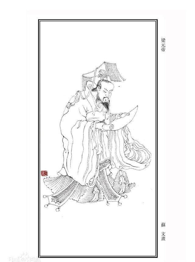 梁元帝萧绎：无毒不丈夫的弱文人