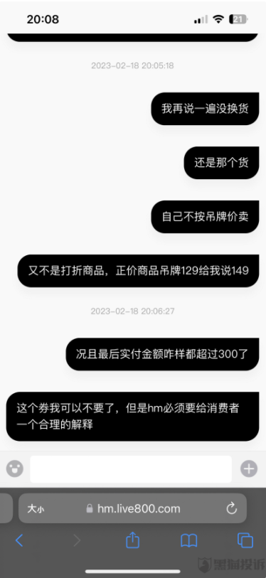 HM标价129结账149，结账后告知涨价了