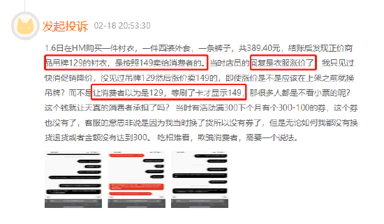 HM标价129结账149，结账后告知涨价了