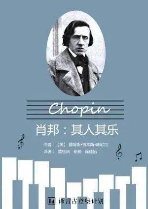 肖邦：狂放是是灵魂的苦痛与呻吟