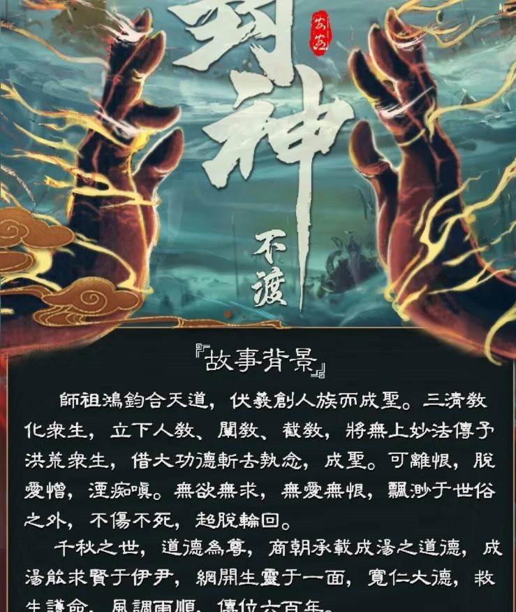剧本杀《封神·不渡》复盘解析+剧透答案+测评结局