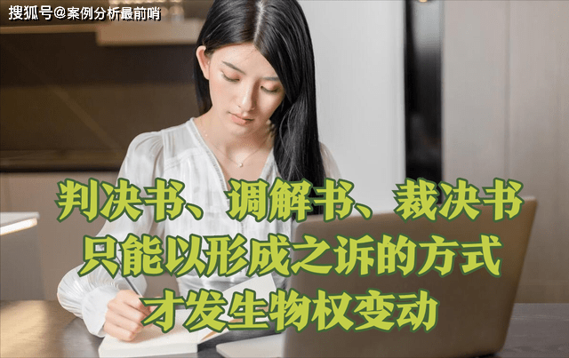 最高法改判●担保物权设定时间劣于债权设定时间，可突破物权优先