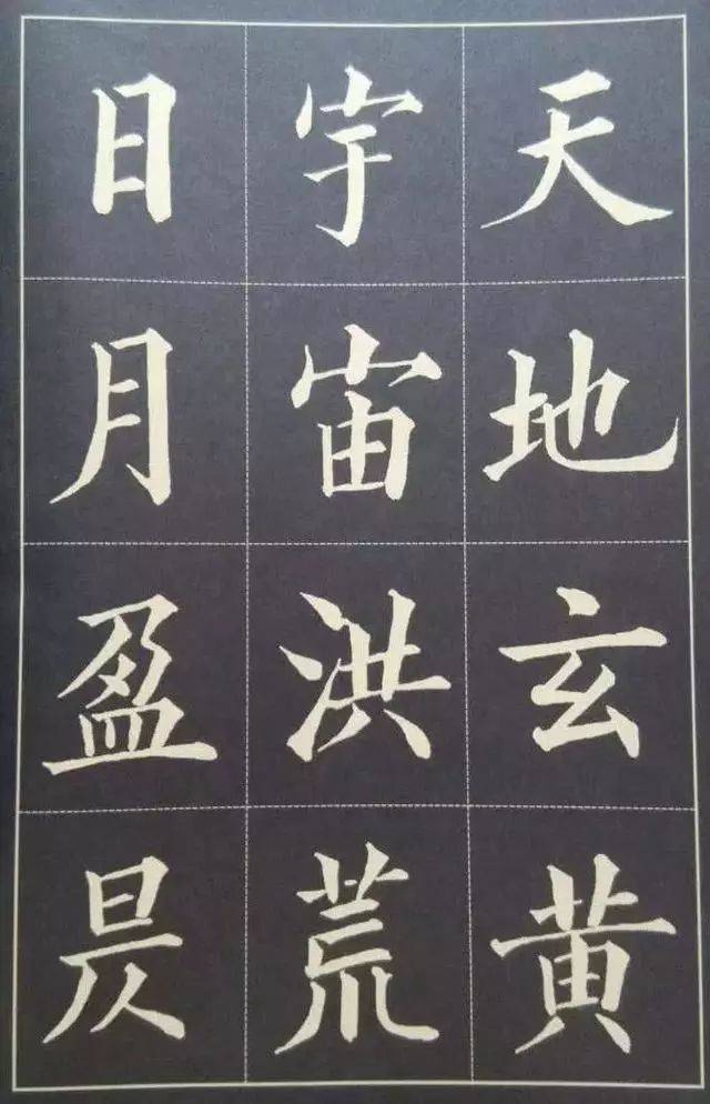 楷书结构20法，错位太多，字体结构就不稳定，初学书法必须过的一关