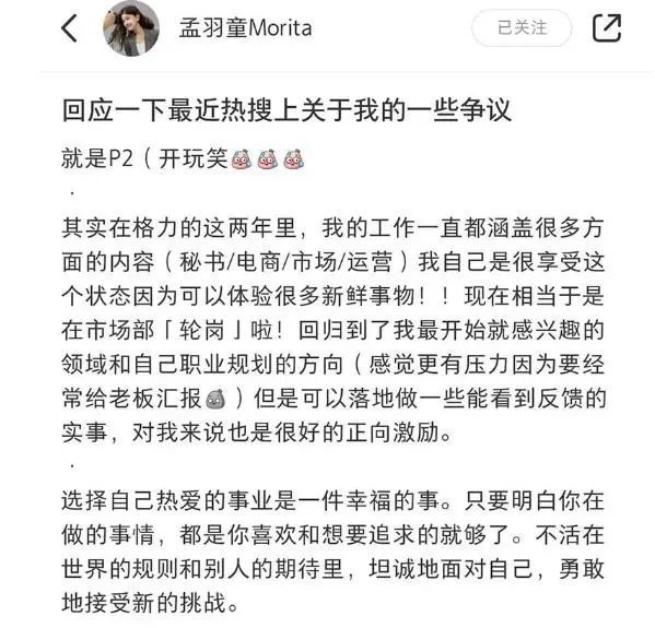 传孟羽童被开除！ 格力电器发声：祝她一切都好