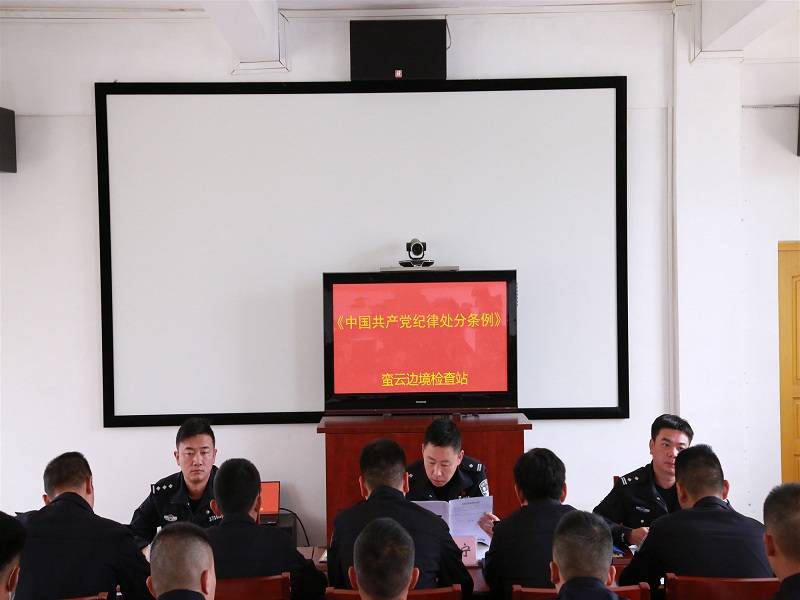 【泸水大队】蛮云站专题学习《中国共产党纪律处分条例》