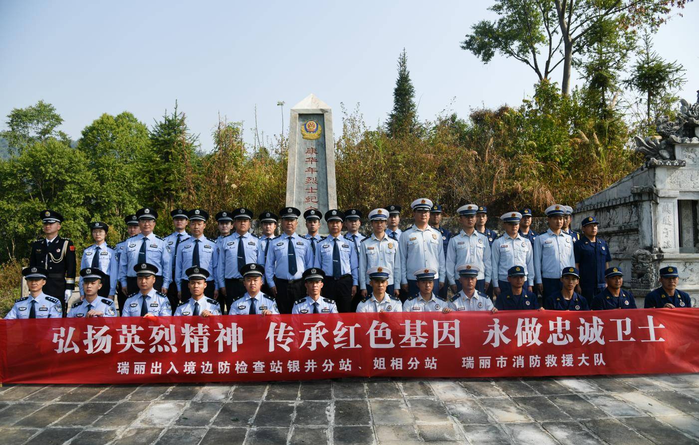 云南瑞丽|边检·消防共同缅怀英烈 传承红色基因