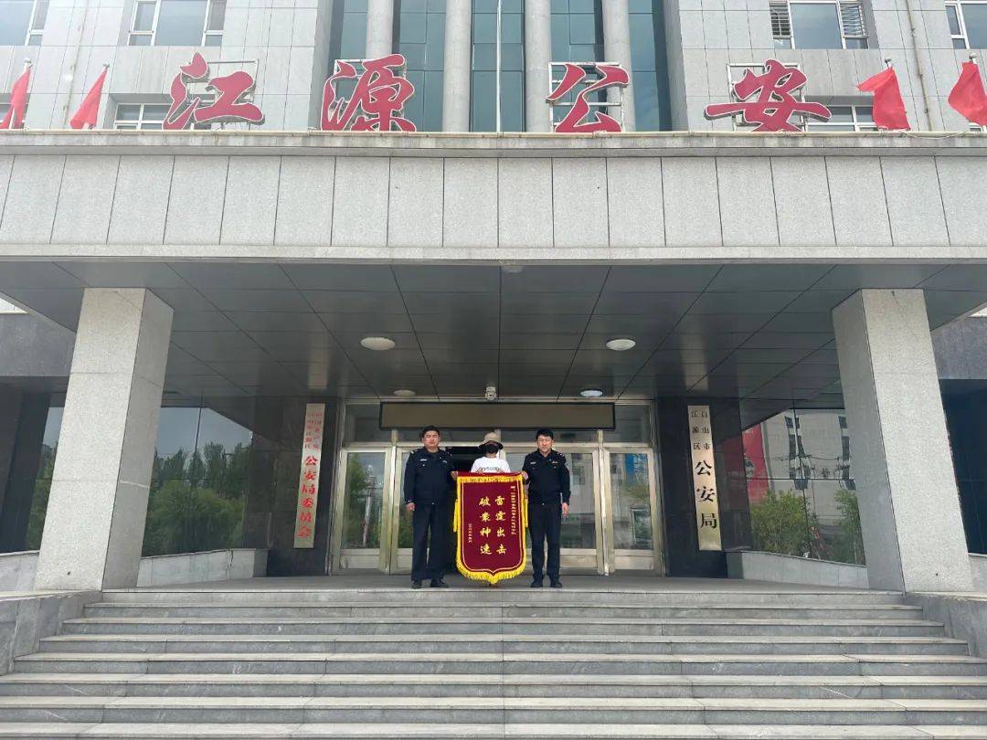 疫苗预约陷入骗局 江源公安迅速破案