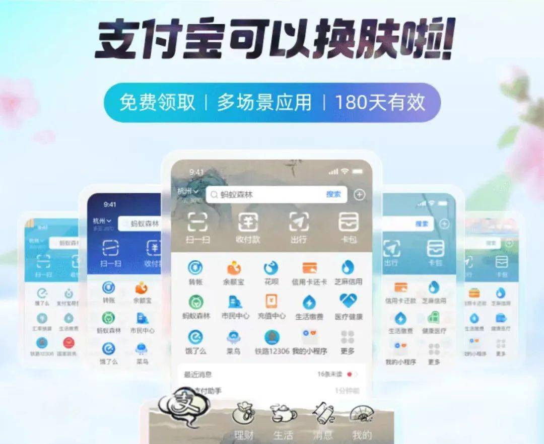 终于，支付宝可以换皮肤了