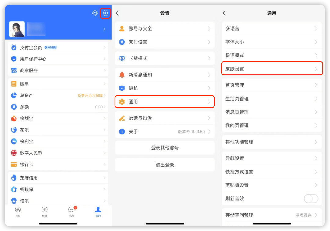 终于，支付宝可以换皮肤了