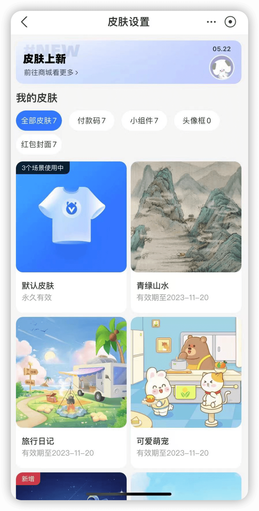 终于，支付宝可以换皮肤了