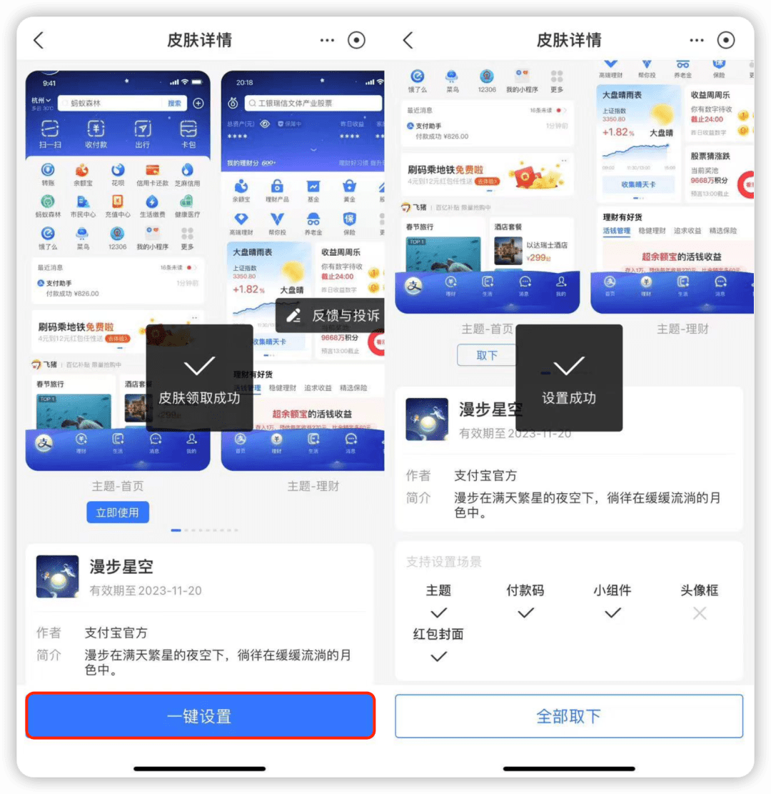 终于，支付宝可以换皮肤了