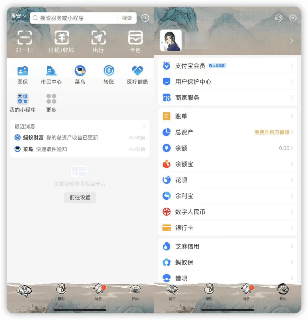 终于，支付宝可以换皮肤了