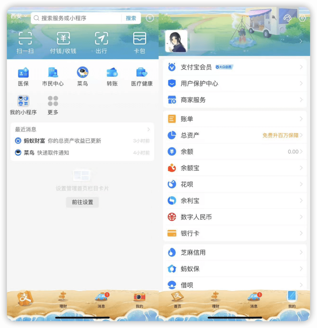 终于，支付宝可以换皮肤了