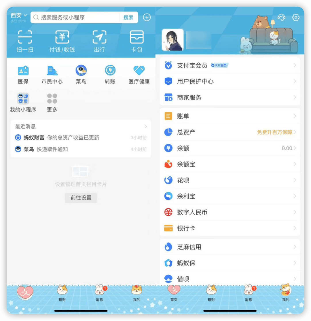 终于，支付宝可以换皮肤了