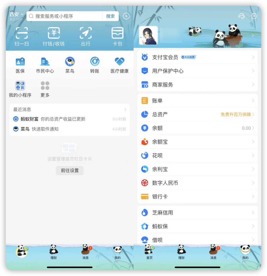 终于，支付宝可以换皮肤了