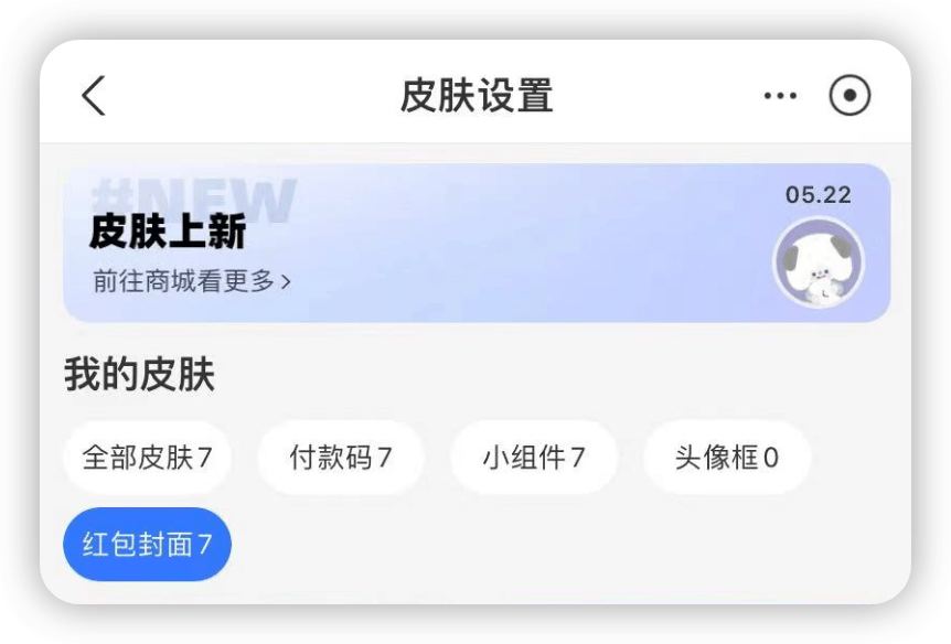 终于，支付宝可以换皮肤了