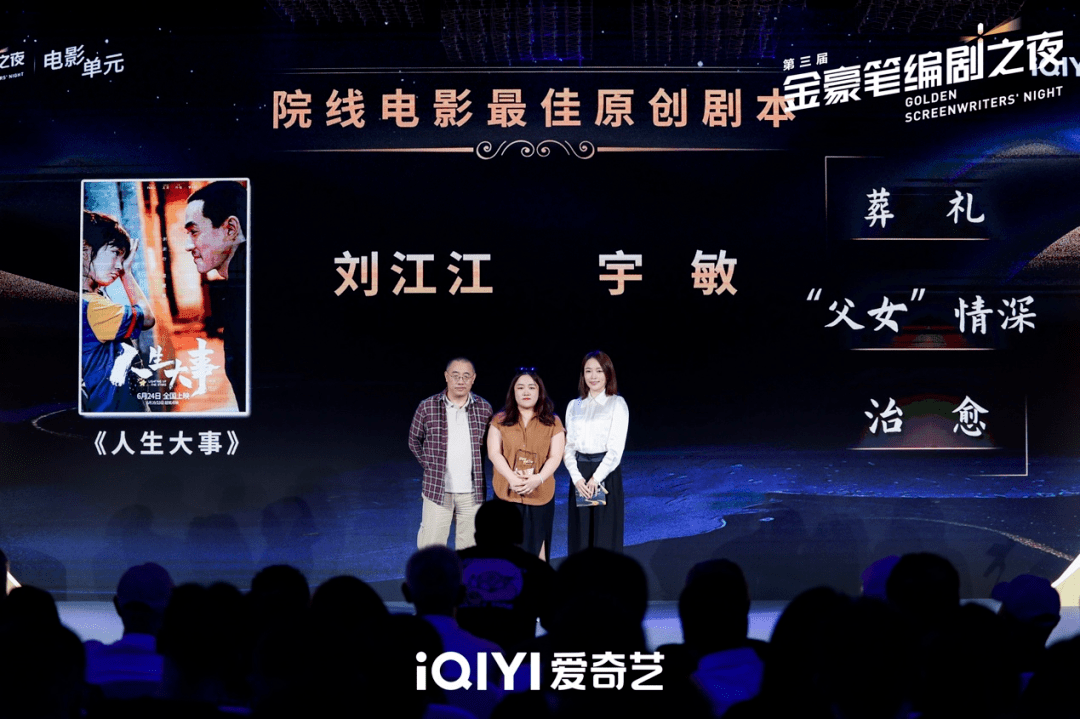 爱奇艺“金豪笔编剧之夜”上，刘和平呼吁加强历史剧创作