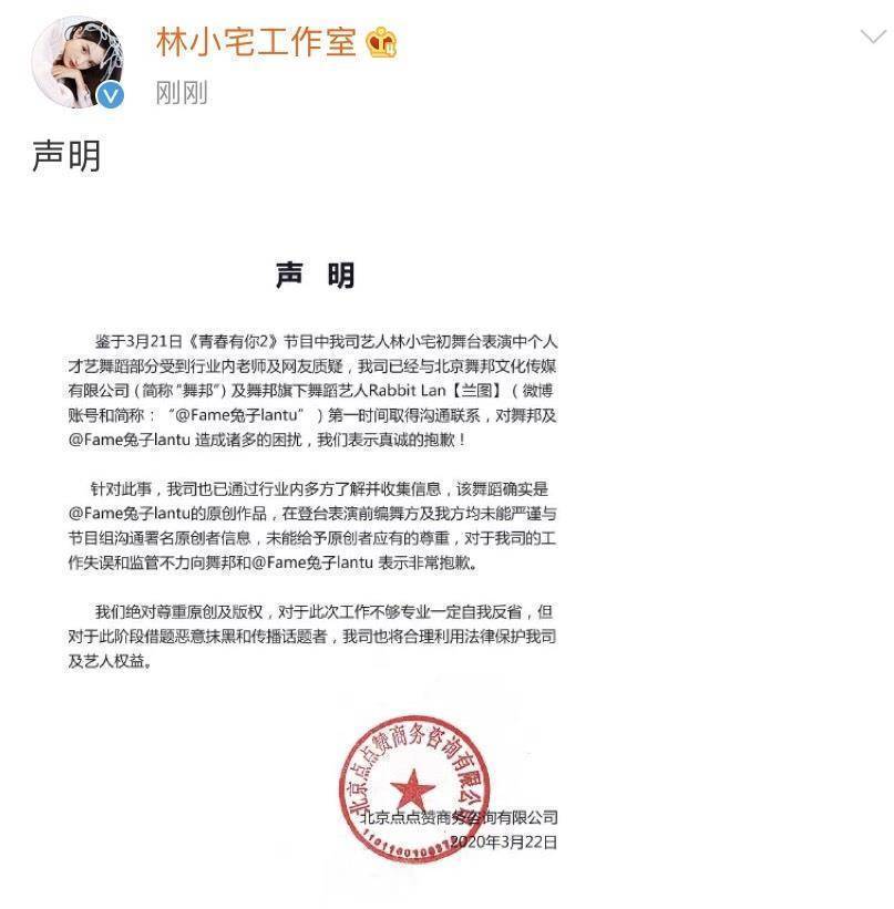 林小宅编舞老师回应舞蹈抄袭，愿承担责任，并称和小宅无关