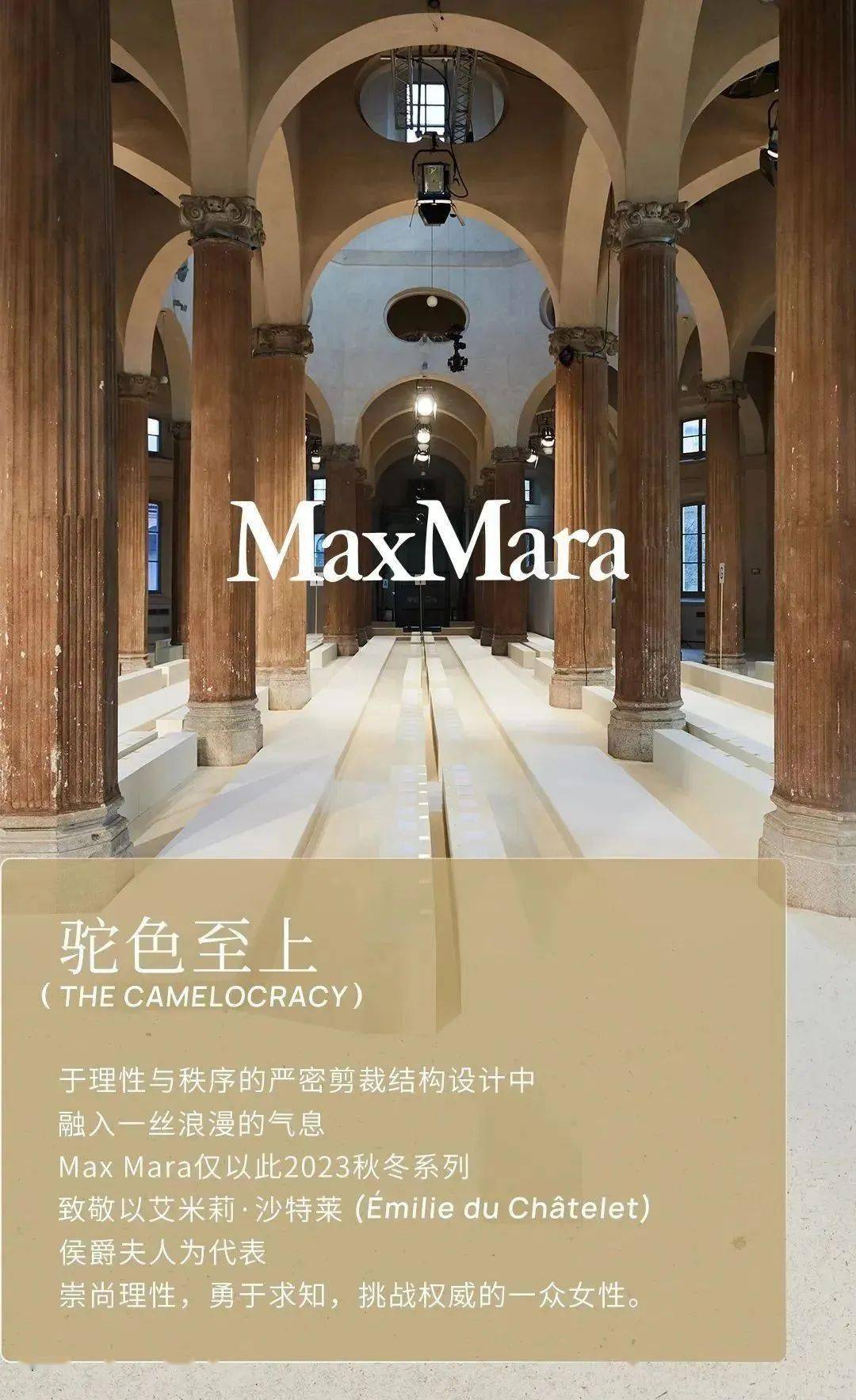 驼色至上-Max Mara 2023 秋冬系列！（透出女性浪漫气质）