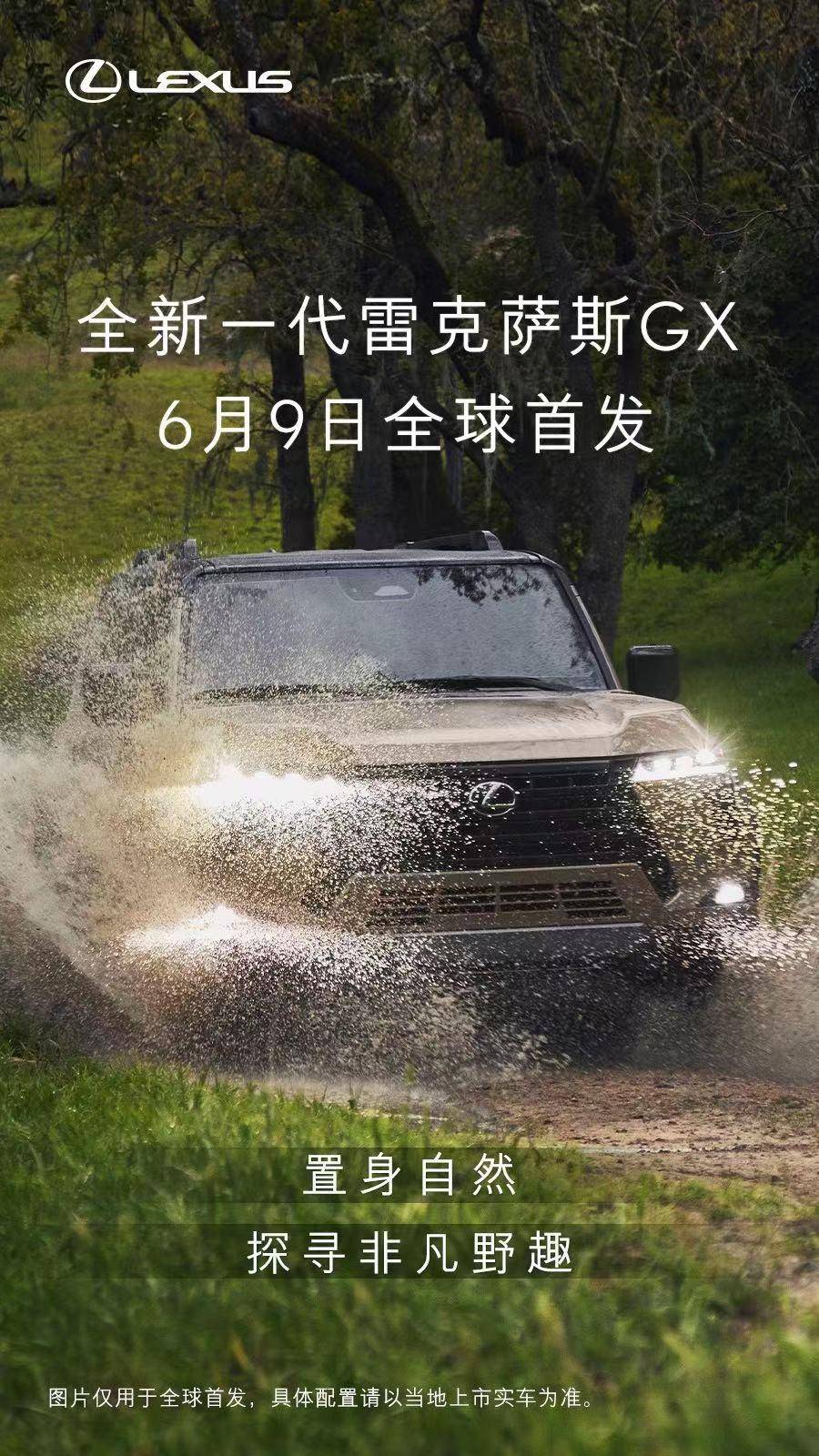 将于6月9日正式首发 全新雷克萨斯GX预告图曝光