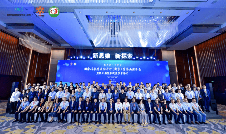 国家传染病医学中心（北京）首届全国年会暨第三届院长联盟学术论坛在徐州召开