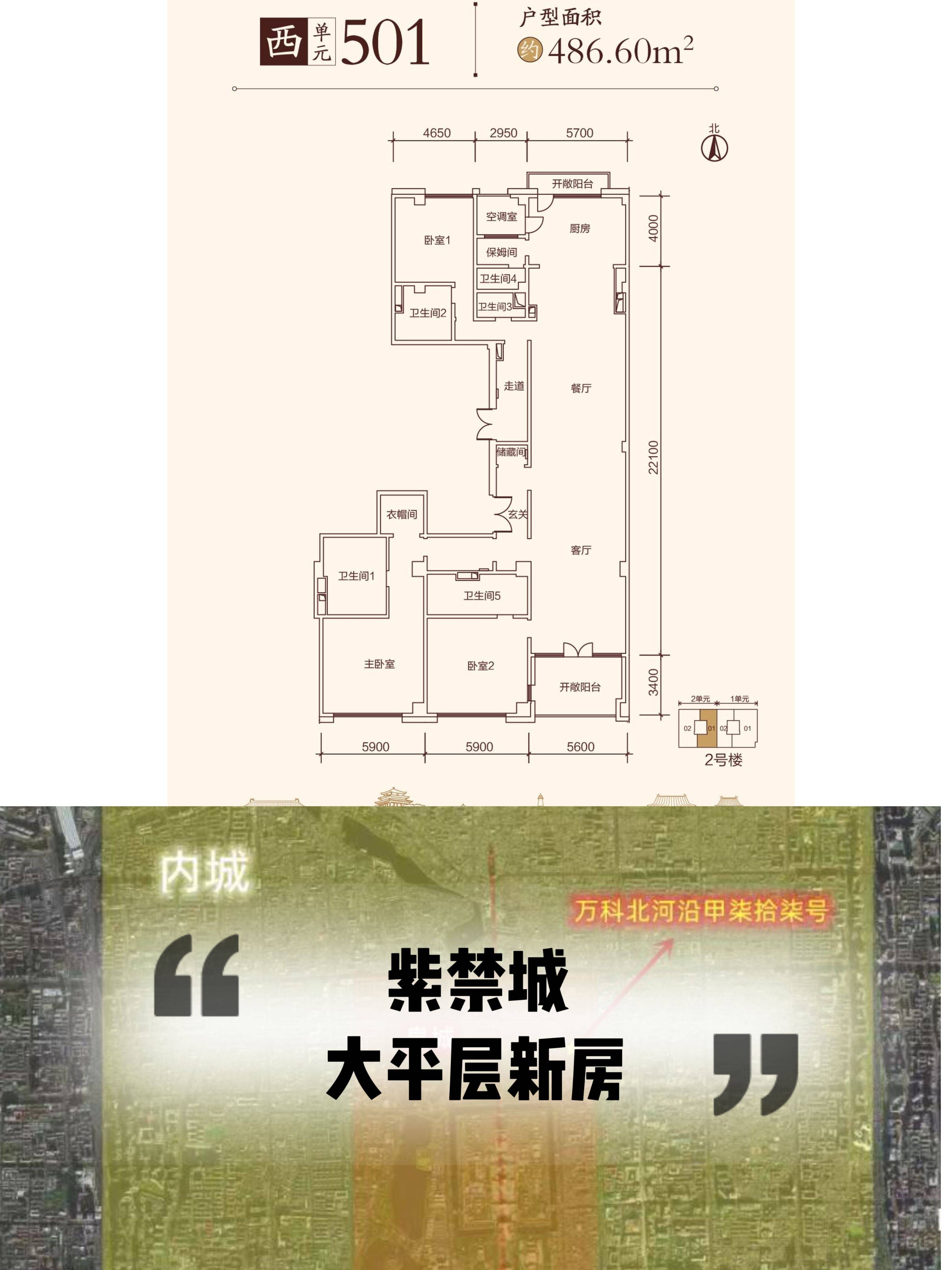 东城区紫禁之巅‘隐秘官邸‘只此一套