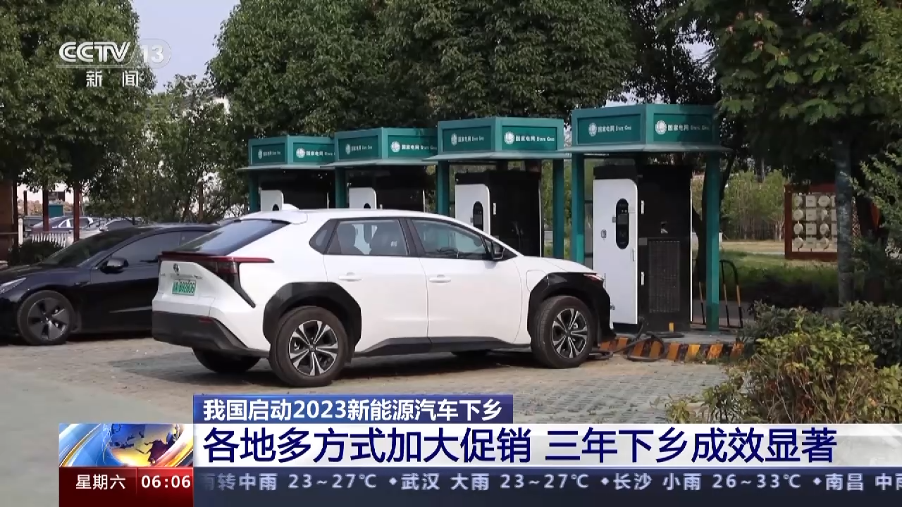 今年新能源汽车下乡有哪些新亮点？一文了解