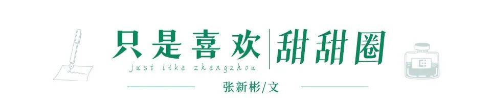只是喜欢 | 甜甜圈