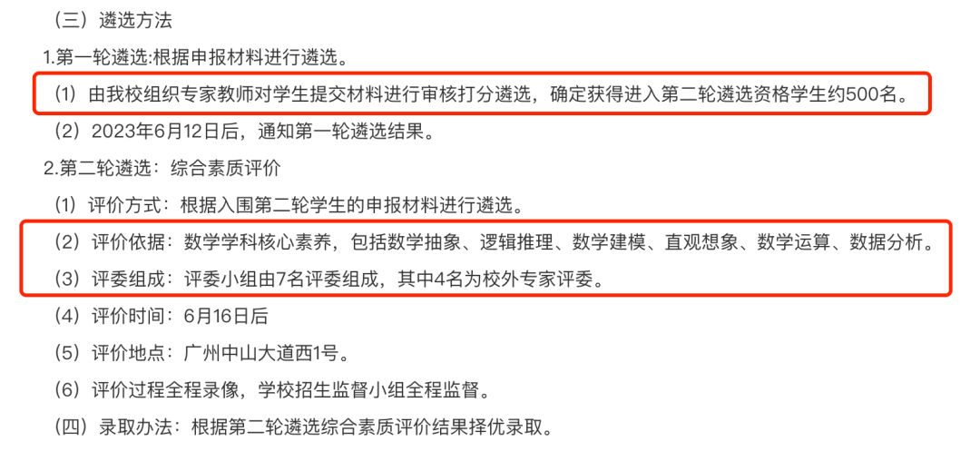 夜谈广州初中“<strong>神学</strong>院”的面试遴选，给我们哪些启发