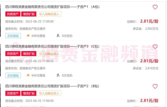 锦程消费金融疑似增资受阻