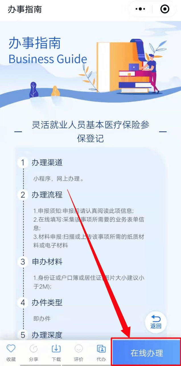 @日照人，灵活就业人员基本医疗保险参保登记掌办流程