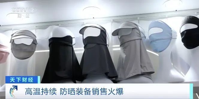 “武装到脖子”！升级款“脸基尼”火了，有店铺狂卖30万件，这些单品也卖爆了