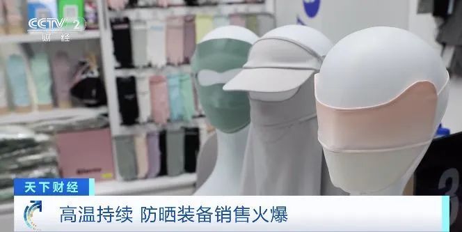 “武装到脖子”！升级款“脸基尼”火了，有店铺狂卖30万件，这些单品也卖爆了