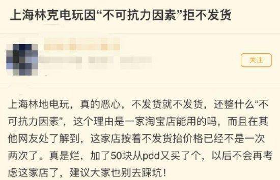 必须举报！商家以"不可抗力"为由拒发《王国之泪》