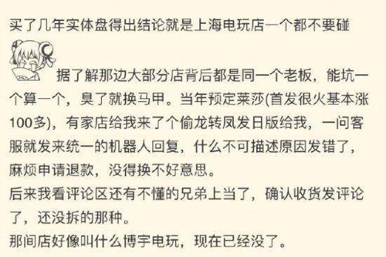 必须举报！商家以"不可抗力"为由拒发《王国之泪》