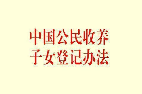 收养法2023年新规定