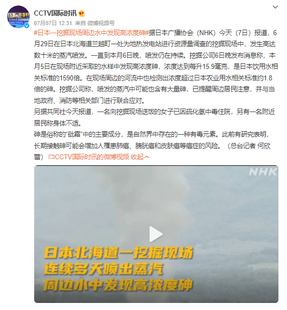 日本北海道蒸汽喷发水样现砒霜成分