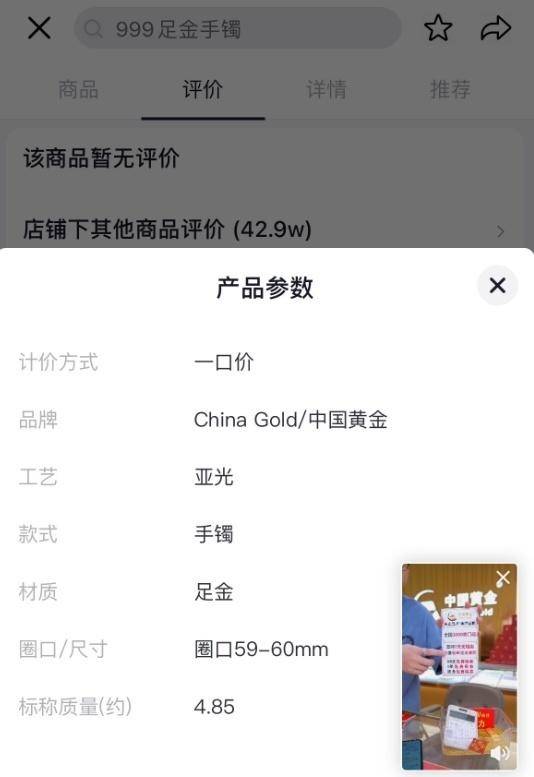 2599元能在直播间买个大金镯子？当心被忽悠！