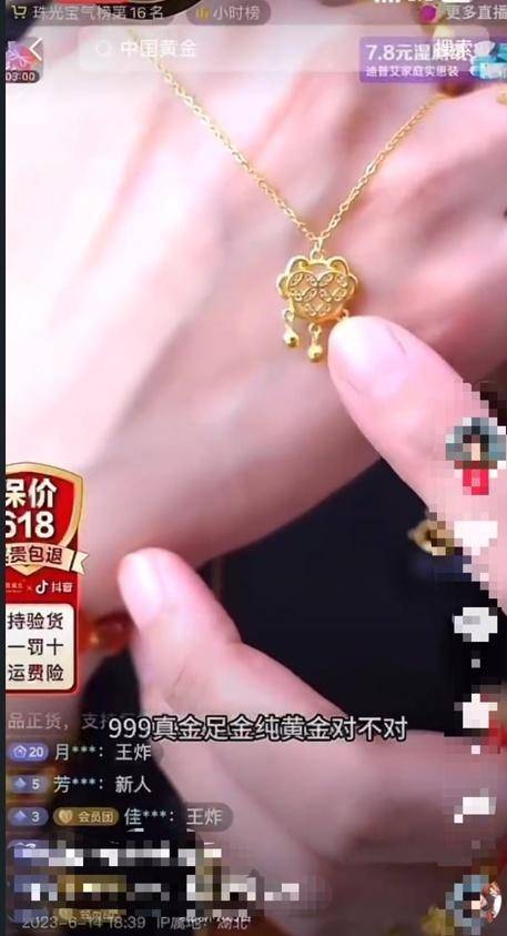 2599元能在直播间买个大金镯子？当心被忽悠！