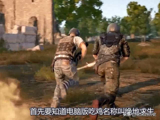  电脑版吃鸡叫什么